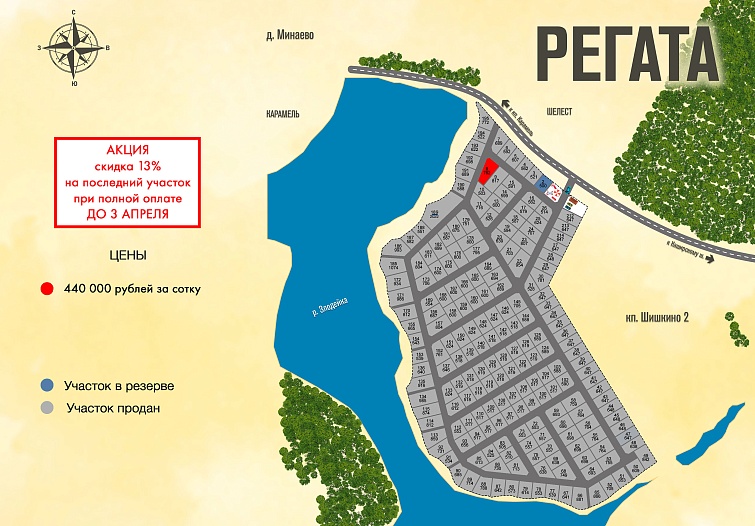 План и цены КП Регата